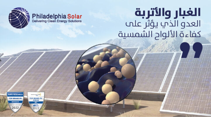 تأثير الغبار على الالواح الشمسية
