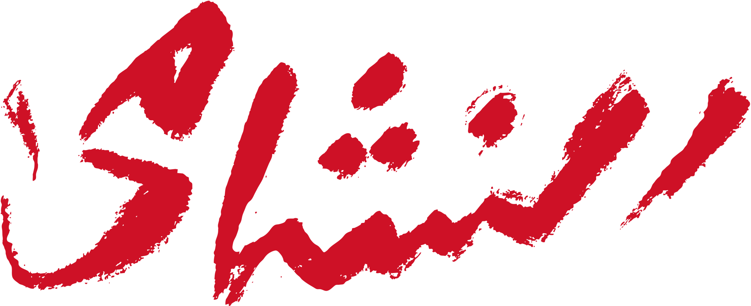 شعار جماهير النشامى